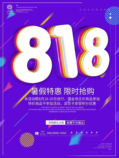 紫色C4D立体字818大促海报