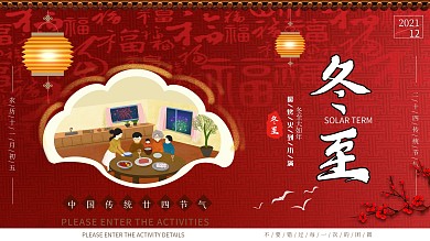 小寒中国风喜庆借势展板