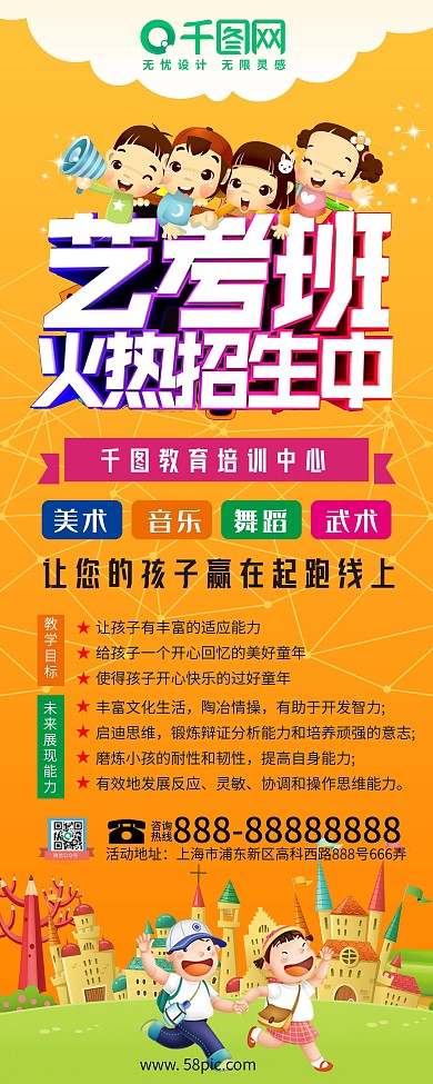 艺术培训班招生展架设计