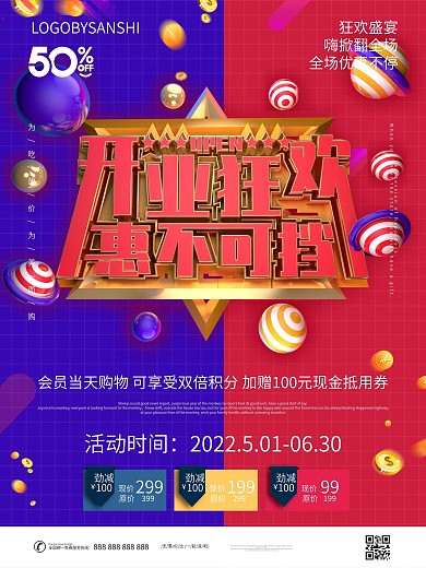开业展架