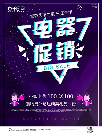 原创紫色电器促销几何背景宣传海报