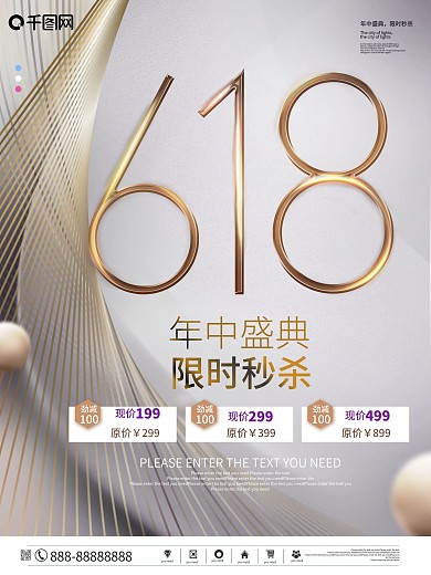 简约金色电商618节日促销海报