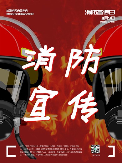 原创中国消防宣传日创意火灾危害海报