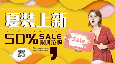 橙色创意简约夏装上新促销宣传展板