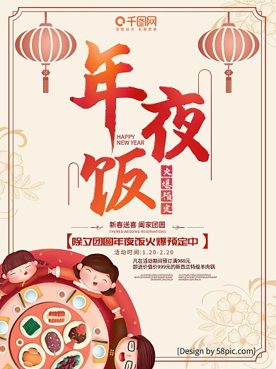 除夕中餐馆预定年夜饭宣传海报