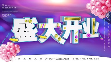开业图片