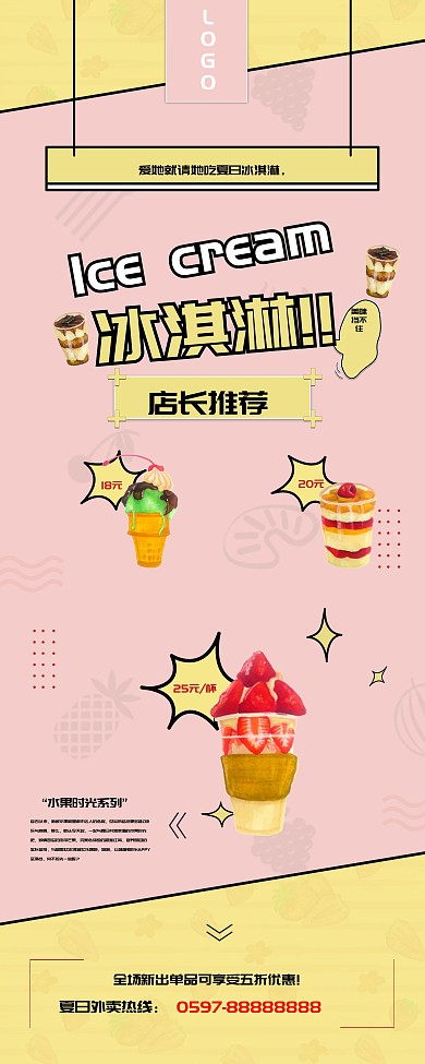 简约清新冰淇淋甜品促销展架海报