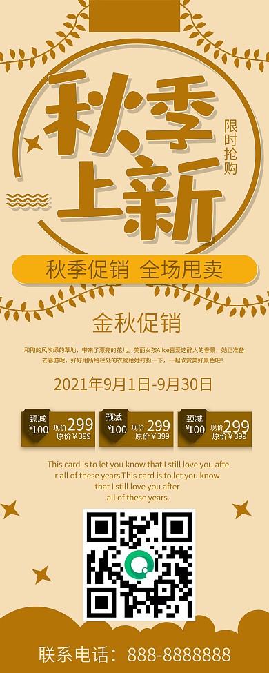 秋季尚新易拉宝