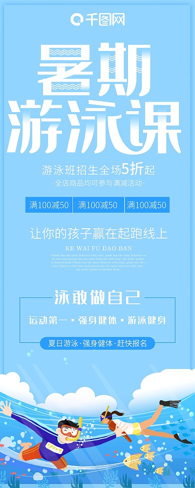 暑期游泳班暑假游泳健身运动蓝色展架