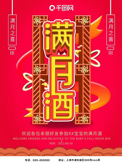 红色喜庆2019满月酒海报