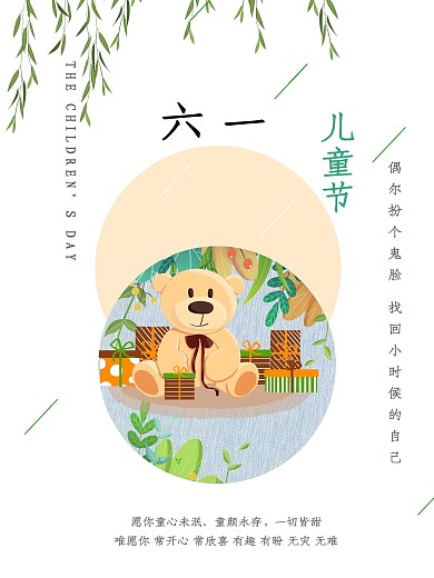 简约小清新六一儿童节文艺海报
