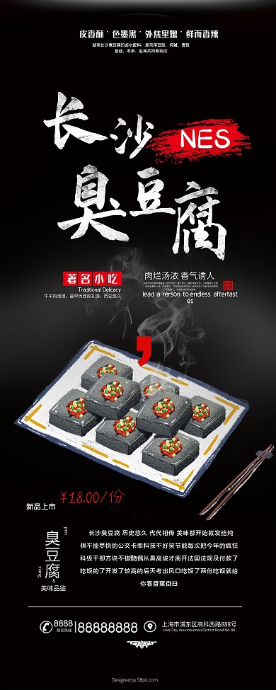 湖南长沙臭豆腐商美食商家促销宣传展架