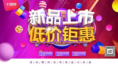 C4D立体字新品上市促销展板