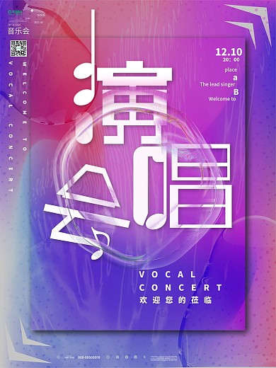 渐变色彩演唱会艺术宣传海拔