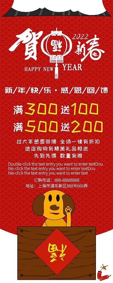 2022中国风红色喜庆新春促销展架