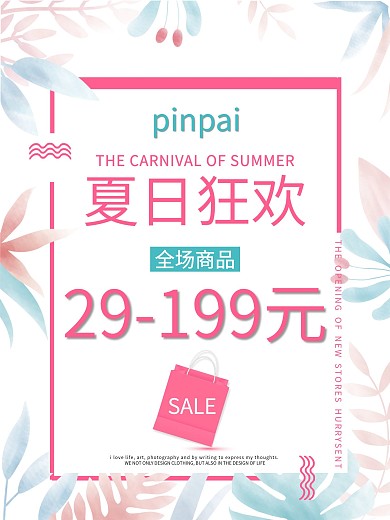 店铺女装促销打折海报