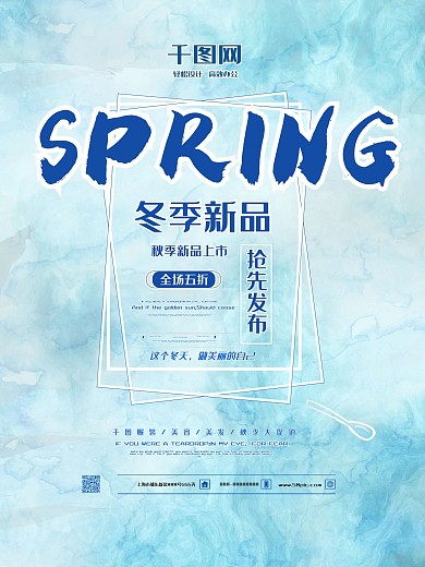 蓝色背景冬季促销海报