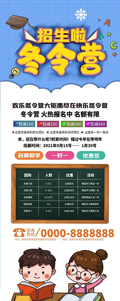 培训班冬令营招生