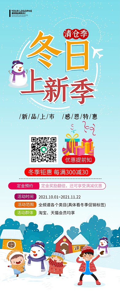 冬日上新季促销购物优惠手绘卡通易拉宝展架