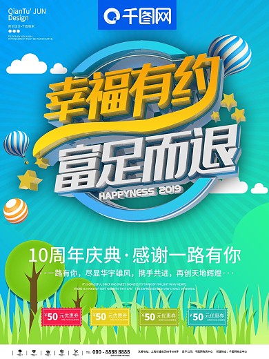 泰康人寿幸福有约活动海报