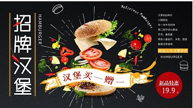 黑色简约大气招牌汉堡促销展板