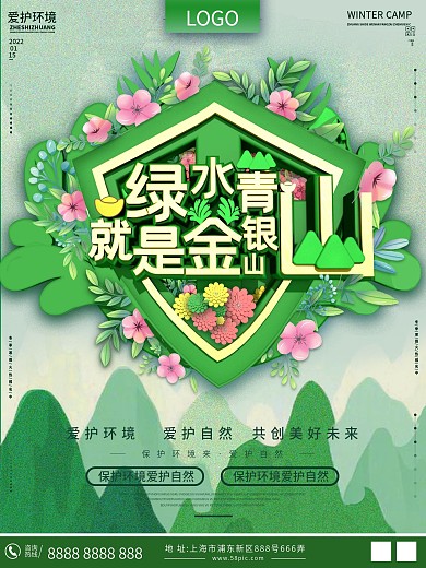 绿水青山就是金山银山立体宣传海报