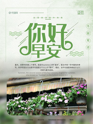 简约唯美你好早安宣传海报