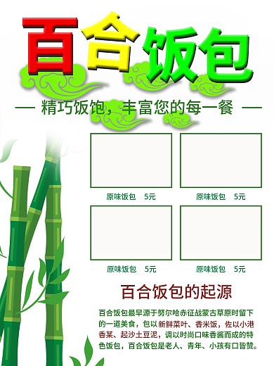 百合饭包海报图片