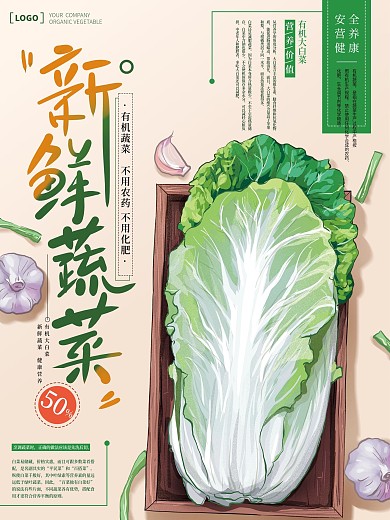 原创手绘清新简约蔬菜海报