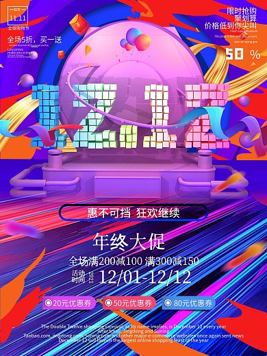 原创C4D创意双十二海报