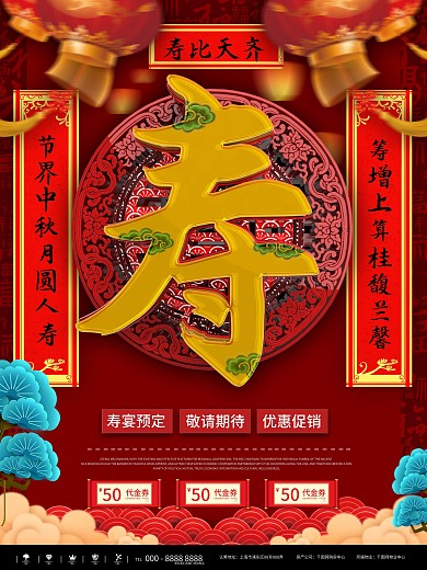 贺寿图