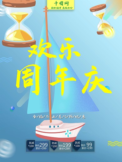 蓝色渐变欢乐周年庆C4D促销海报