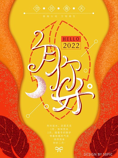 黄色系肌理简约2月你好海报