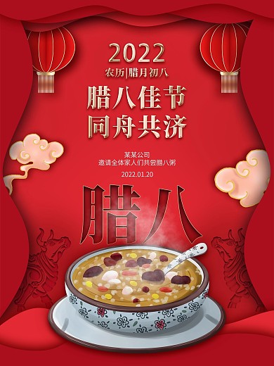 原创红色牛年腊八节复古剪纸节气海报