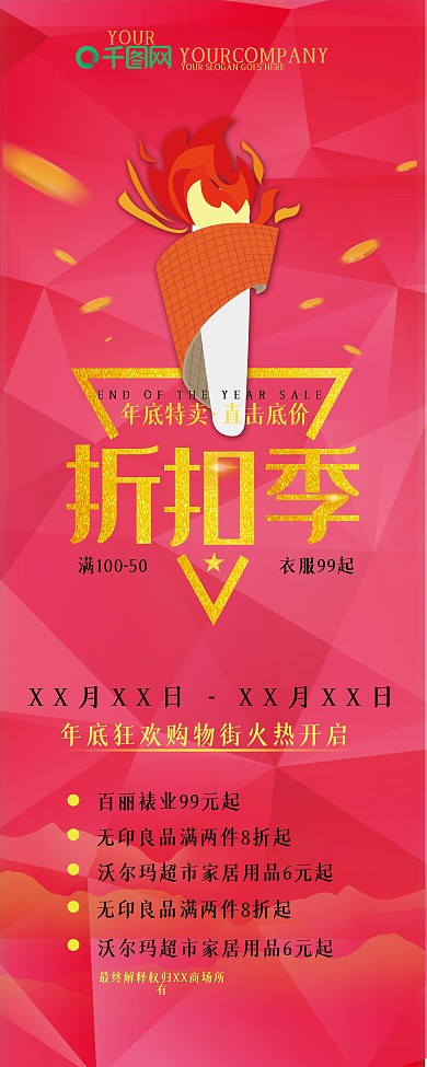 年底特卖直击底价商场折扣季促销易拉宝
