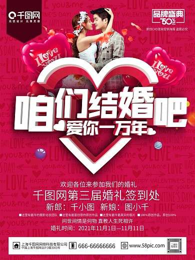 C4D精品渲染咱们结婚吧婚礼主题海报设计