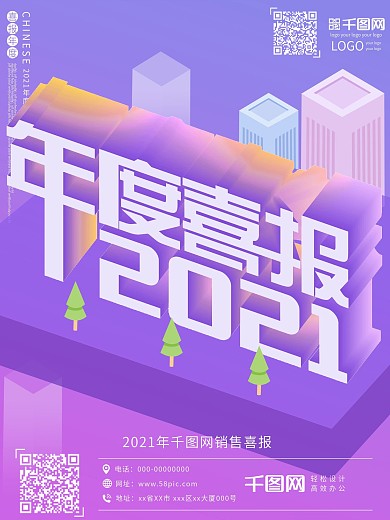 2020年年度喜报创意2.5d紫色海报