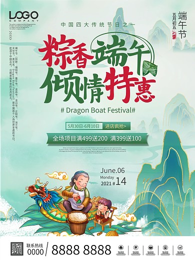 大气清新山水风粽香端午放价优惠海报宣传