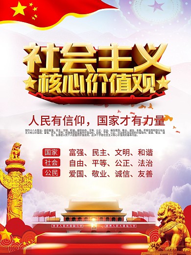 社会主义价值观大气简约党建海报