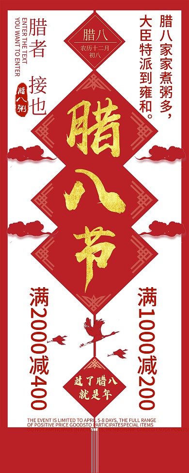 红色喜庆腊八节促销展架