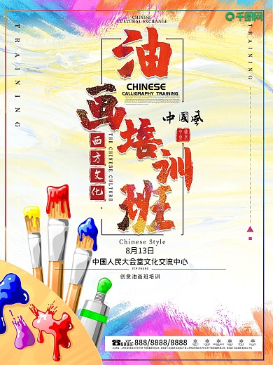 小清新油画艺术培训宣传海报