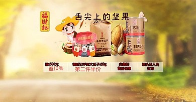 福财记banner设计模板