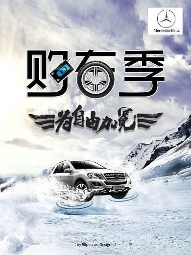 购车季汽车海报设计