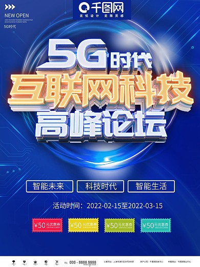 展会展板高峰论坛背景板