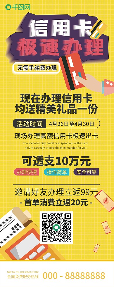 黄色金融保险X展架高额信用卡快速办理展板