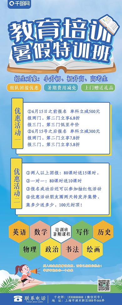 简约教育培训课程暑假招生培训班易拉宝