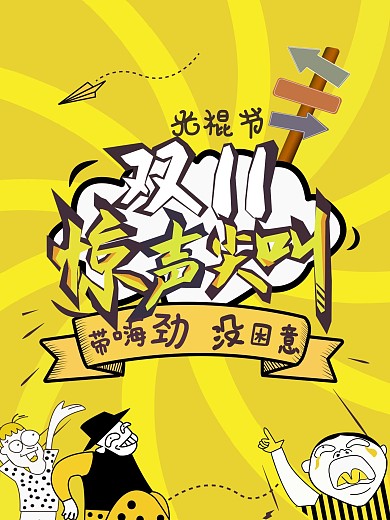 纯原创插画双11海报