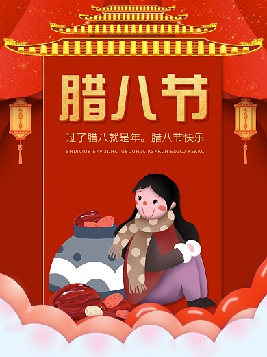 红色中国风腊八节节气祝福海报