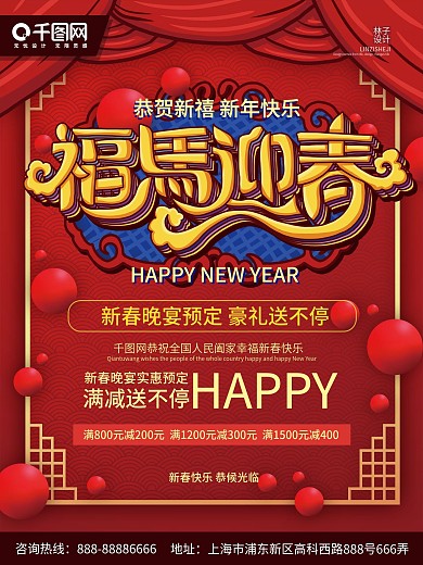 福马迎春