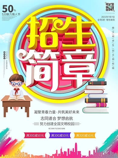 幼儿园招生简章图片